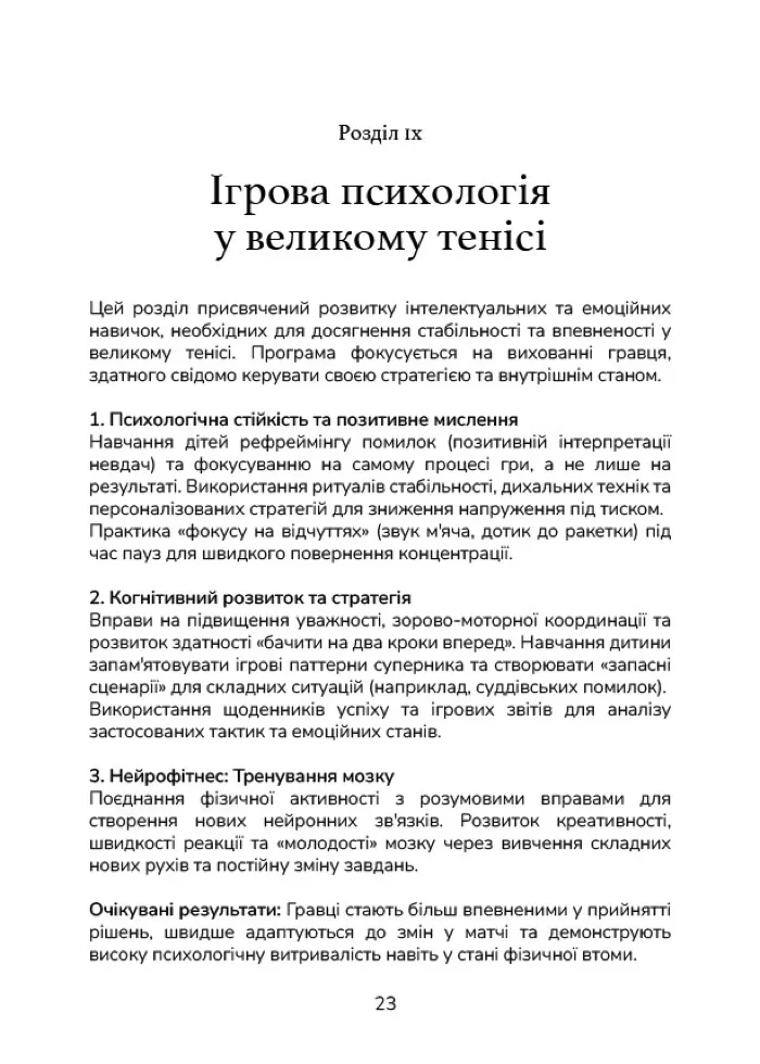 Smart-книга «Теніс з розумом»