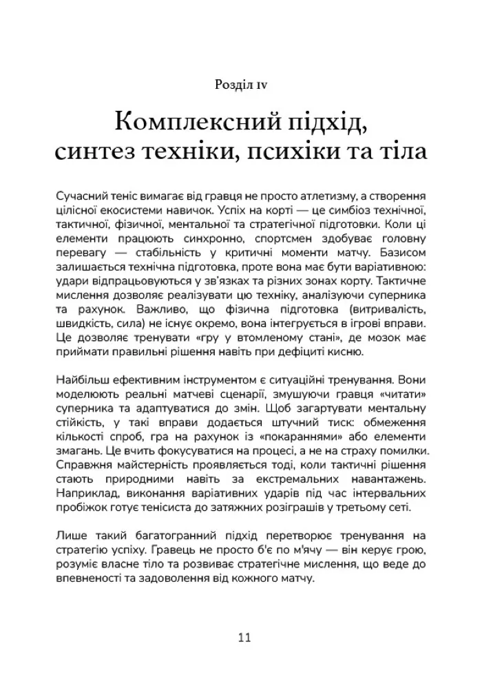 Smart-книга «Теніс з розумом»